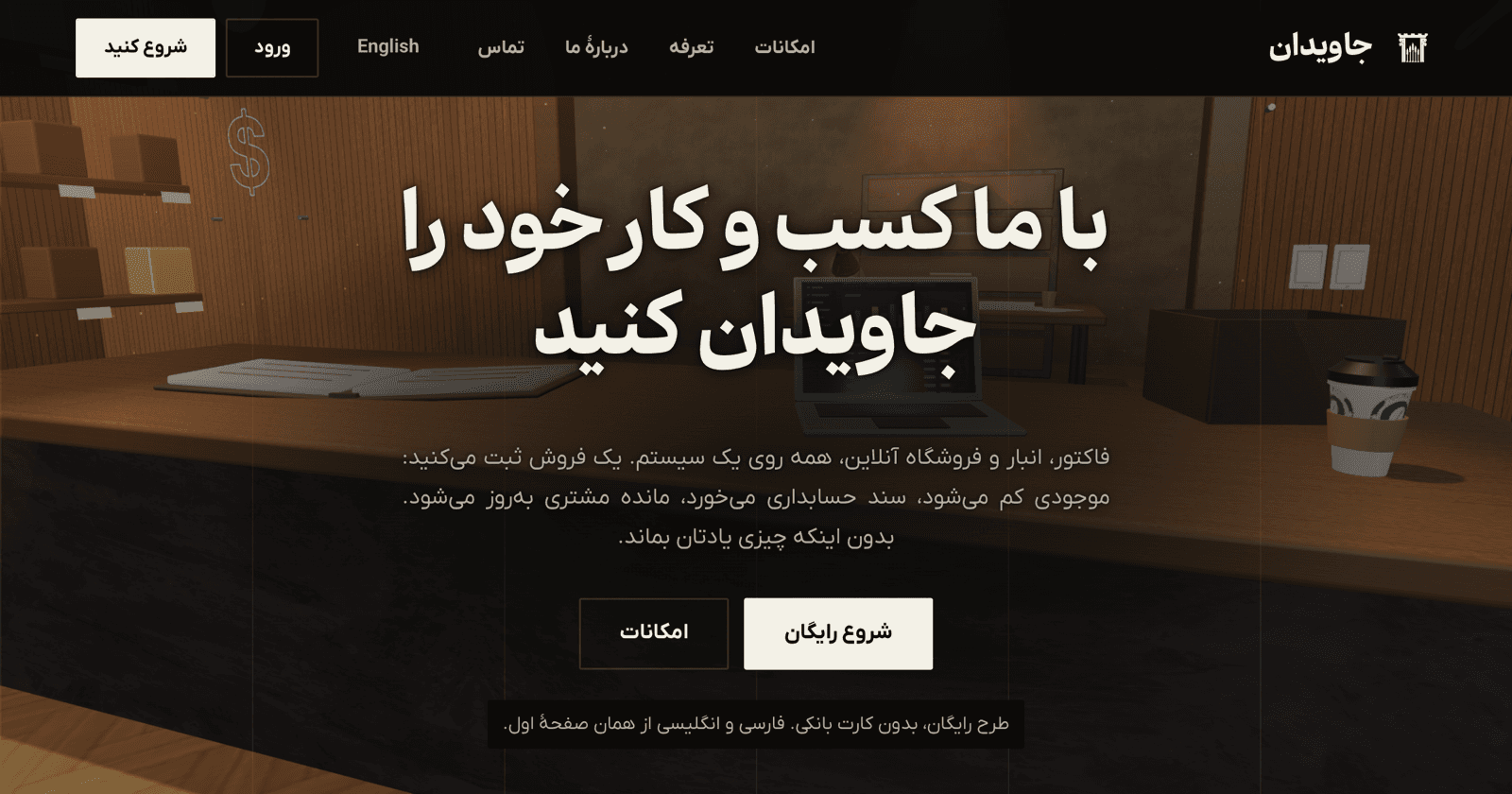 The Javidan landing page